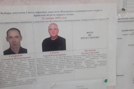 Выборы 2020. Жуковка, Брянская область. Принуждение к голосованию