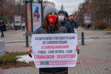 Комсомольцы Белгорода против бюджета либеральной эпидемии, дистанционного обучения и за перерасчет платы студентам