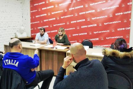 Саратов. В местных отделениях обсудили материалы Пленумов ЦК КПРФ