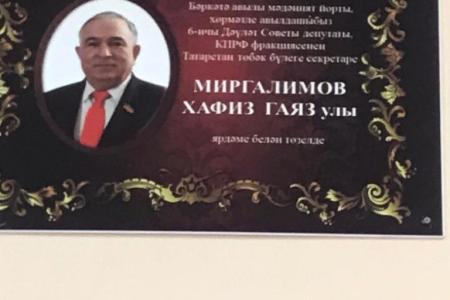 Республика Татарстан. При поддержке депутата-коммуниста Х.Г. Миргалимова в селе Беркет Ключ открылся новый Дом культуры