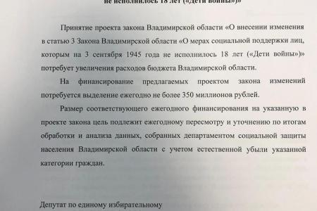 Владимирская область. Депутаты КПРФ внесли в Заксобрание законопроект о выплатах «детям войны»