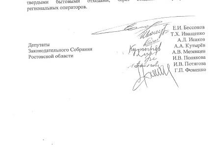 Фракция КПРФ в Законодательном Собрании Ростовской области: Нужна государственная программа финансирования реформы обращения с ТБО