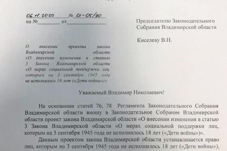 Владимирская область. Депутаты КПРФ внесли в Заксобрание законопроект о выплатах «детям войны»