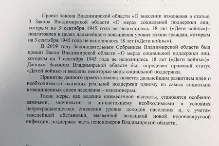 Владимирская область. Депутаты КПРФ внесли в Заксобрание законопроект о выплатах «детям войны»