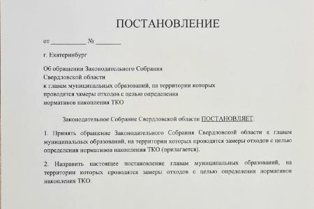 Свердловские коммунисты борются за честные тарифы на вывоз ТКО
