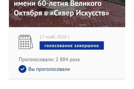 Коммунисты в Пскове отстояли название «Сквер имени 60-летия  Октября» во время интернет-голосования