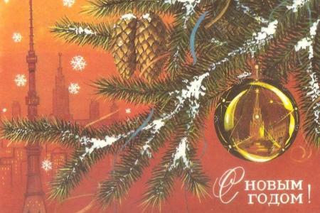 С Новым годом!
