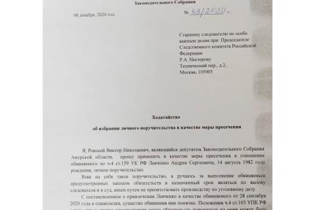 Фракция КПРФ Законодательного Собрания Амурской области поручилась за Андрея Левченко
