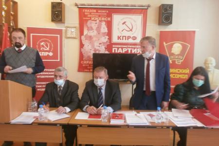 В Удмуртии состоялась отчетно-выборная конференция КПРФ