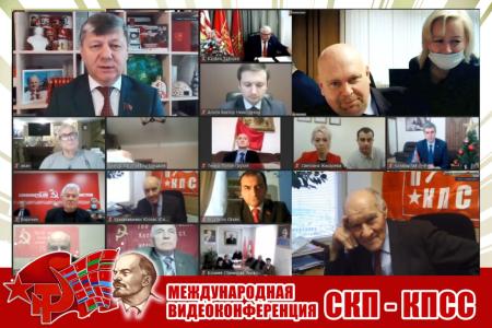 Международная видеоконференция СКП-КПСС. Видеоотчет
