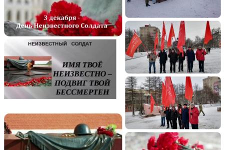 В Магадане отметили  День Неизвестного Солдата