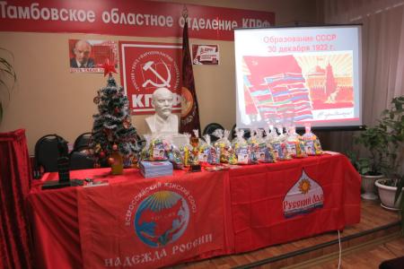 Тамбовская область. Славься наше социалистическое Отечество!