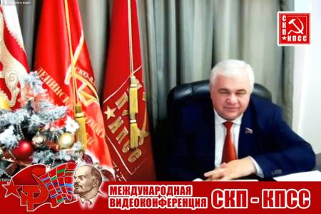 Международная видеоконференция СКП-КПСС. Видеоотчет