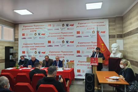 К.К. Тайсаев принял участие в работе 55-й отчетно-выборной Конференции Карачаево-Черкесского регионального отделения КПРФ
