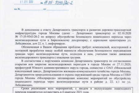 Москва. В.Ф. Рашкин добился от мэрии Москвы строительства безопасного пешеходного перехода в Бирюлевском дендропарке.