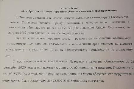Депутаты Самарской области написали ходатайство о поручительстве в Следственный Комитет России за Андрея Левченко