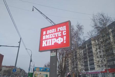 Тюменские коммунисты готовы к выборам в Государственную Думу 2021 года
