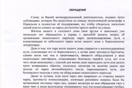 Москва. В.Ф. Рашкин добился от мэрии Москвы строительства безопасного пешеходного перехода в Бирюлевском дендропарке.
