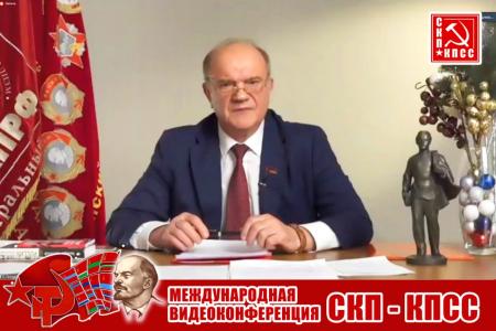 Международная видеоконференция СКП-КПСС. Видеоотчет