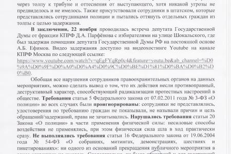 Валерий Рашкин пожаловался на сотрудников полиции в МВД и Генпрокуратуру