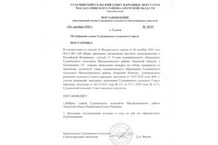 Представитель КПРФ стала главой сельской администрации в Магдагачинском районе Амурской области