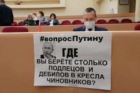 «Неудобные» вопросы президенту Путину от фракции КПРФ в Саратовской областной думе
