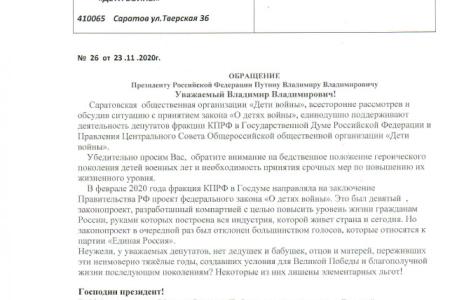 Саратовская область. Детям войны – государственную поддержку!