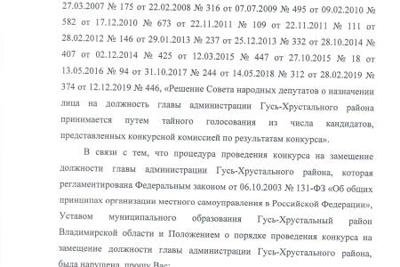 Владимирская область: Депутат Антон Сидорко потребовал отменить незаконное назначение райменеджера Гусь-Хрустального