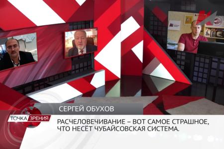 Сергей Обухов – «Красной линии»: «Чубайс - символ и гарант систематического ограбления России»