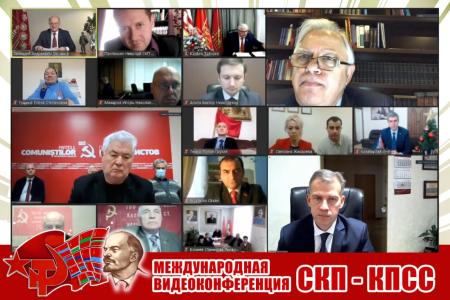 Международная видеоконференция СКП-КПСС. Видеоотчет