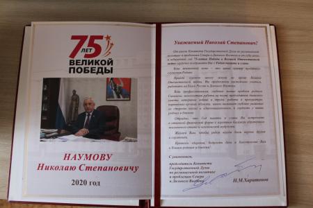 Сахалинская область. Нам есть на кого равняться: Николай Степанович Наумов