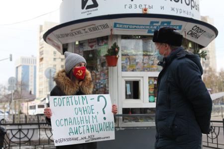 Комсомольцы вышли по всей стране на акции протеста против дистанционного образования