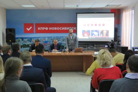 В Новосибирске прошел семинар по работе в соцсетях для актива КПРФ