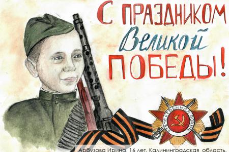 Итоги конкурса "И помнит мир спасенный..."