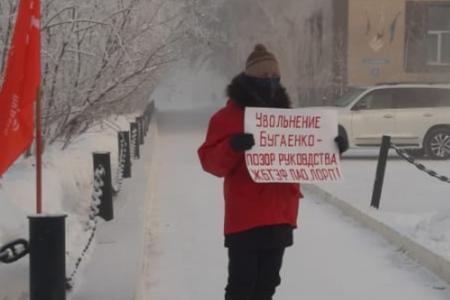 Республика Саха (Якутия). Молодые коммунисты провели пикеты против увольнения рабочего Игоря Бугаенко