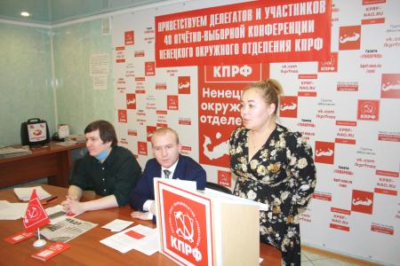 Ненецкий окружком КПРФ отчитался о своей работе и переизбрал руководящие органы