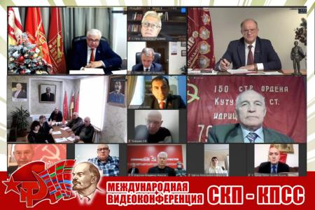 Международная видеоконференция СКП-КПСС. Видеоотчет