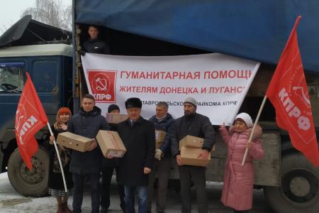 Коммунисты Северного Кавказа отправили очередной гуманитарный груз для жителей Новороссии