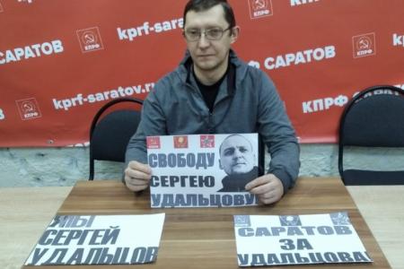 Саратовские коммунисты поддержали лидера "Левого Фронта" Сергея Удальцова