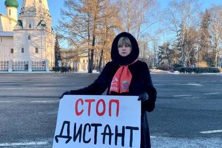 В Ярославле прошли пикеты против закона о дистанционном обучении: «СТОП ДИСТАНТ!»