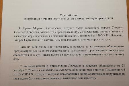 Депутаты Самарской области написали ходатайство о поручительстве в Следственный Комитет России за Андрея Левченко