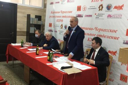 К.К. Тайсаев принял участие в работе 55-й отчетно-выборной Конференции Карачаево-Черкесского регионального отделения КПРФ