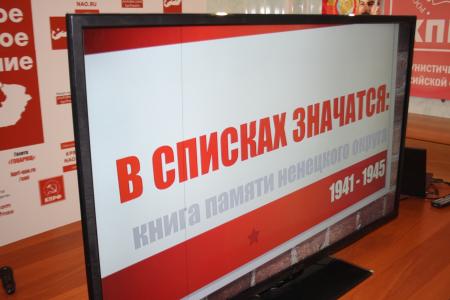 Ненецкий автономный округ. Помним, чтим, гордимся!