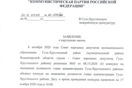 Владимирская область: Депутат Антон Сидорко потребовал отменить незаконное назначение райменеджера Гусь-Хрустального