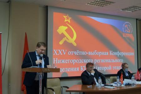 Состоялась XXV Отчетно-выборная Конференция Нижегородского регионального отделения КПРФ