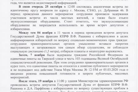 Валерий Рашкин пожаловался на сотрудников полиции в МВД и Генпрокуратуру
