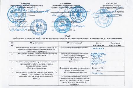 Москва. В.Ф. Рашкин добился от мэрии Москвы строительства безопасного пешеходного перехода в Бирюлевском дендропарке.