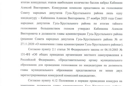 Владимирская область: Депутат Антон Сидорко потребовал отменить незаконное назначение райменеджера Гусь-Хрустального