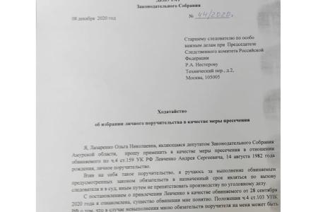 Фракция КПРФ Законодательного Собрания Амурской области поручилась за Андрея Левченко