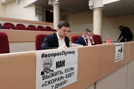 «Неудобные» вопросы президенту Путину от фракции КПРФ в Саратовской областной думе